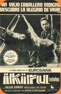 Ikiru