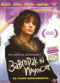 Breakfast on Pluto