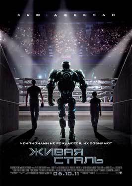 Real Steel