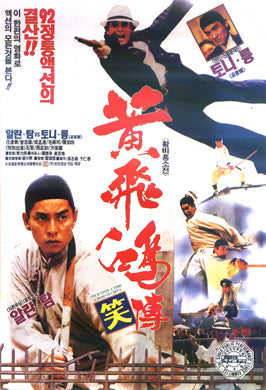 Once Upon a Time a Hero in China