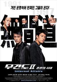 Infernal Affairs 2