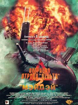 Operation Delta Force 2: Mayday