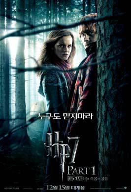 Harry Potter and the Deathly Hallows: Part I