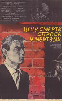 Ask The Dead About The Price Of Death