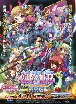 Koihime muso (TV)