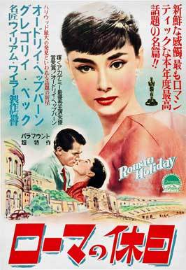 Roman Holiday