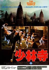 The Shaolin Temple