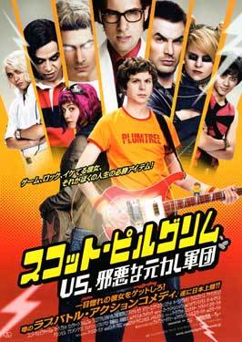 Scott Pilgrim vs the World