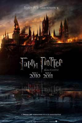 Harry Potter and the Deathly Hallows: Part I