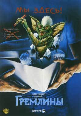 Gremlins