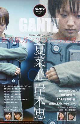 Gantz: Part 1