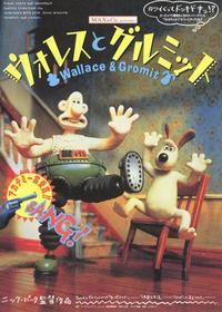 Wallace & Gromit