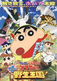 Crayon Shin Chan Otakebe Kasukabe yasei oukoku