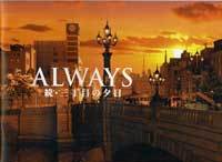 Always: Sunset on Third Street 2