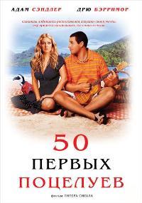 50 First Dates