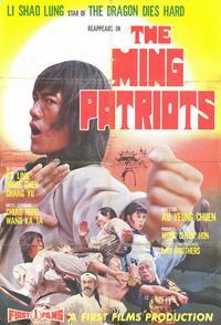 The Ming Patriots