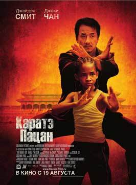 The Karate Kid