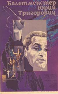 Ballet-master Yuri Grigorovich