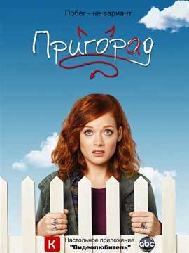 Suburgatory (TV)