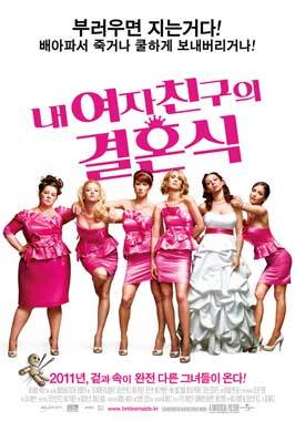 Bridesmaids