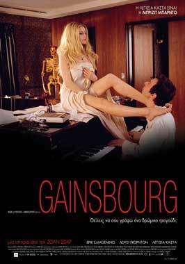 Serge Gainsbourg, vie heroique