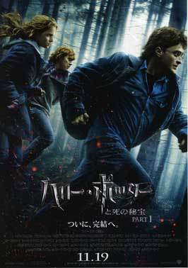 Harry Potter and the Deathly Hallows: Part I