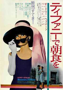 Breakfast at Tiffany's