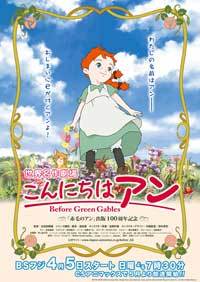 Before Green Gables (TV)