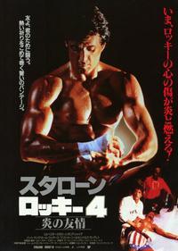 Rocky 4