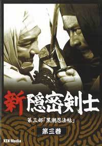 Onmitsu kenshi