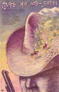 The Way to Southwest