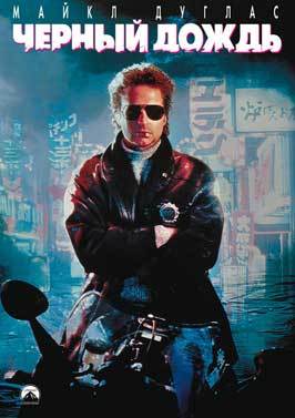 Black Rain