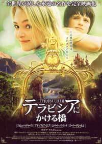 Bridge to Terabithia