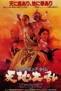Once Upon a Time in China II
