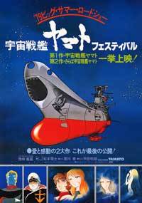 Star Blazers - Quest for Iscandar (TV)