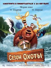 Open Season