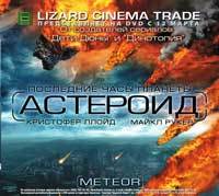 Meteor (TV)