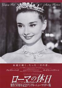 Roman Holiday