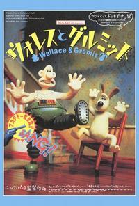 Wallace & Gromit