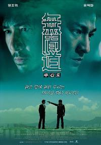 Infernal Affairs