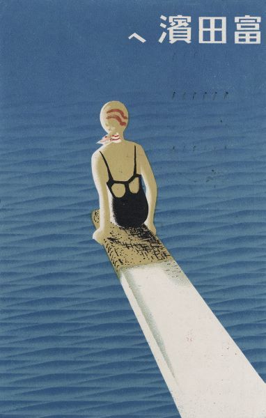 To Tomita Beach, 1936