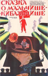 The Tale of Mal'chish-Kibal'chish