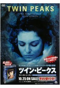 Twin Peaks: Fire Walk with Me