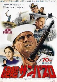 The Sand Pebbles