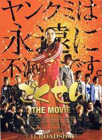 Gokusen