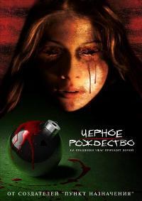 Black Christmas