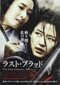 Blood: The Last Vampire