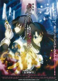 Kara no Kyoukai: The Garden of Sinners