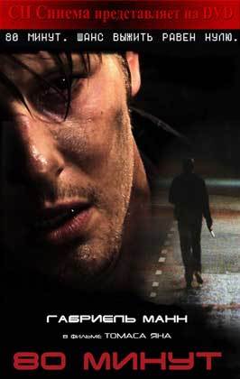 Around the World in 80 Minutes with Douglas Fairbanks