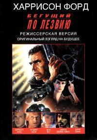 Blade Runner